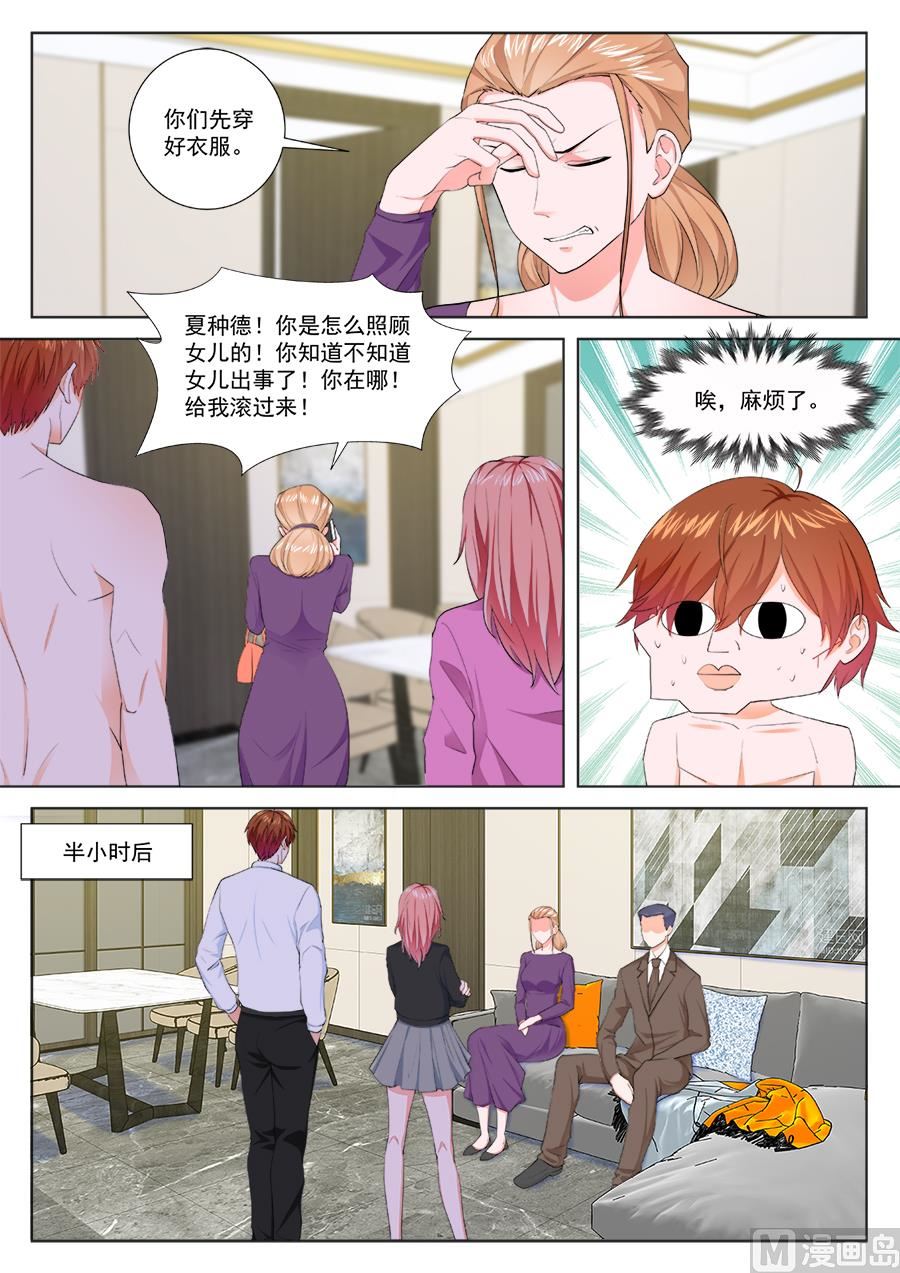 最强枭雄系统女主漫画,被夏依依妈妈2图