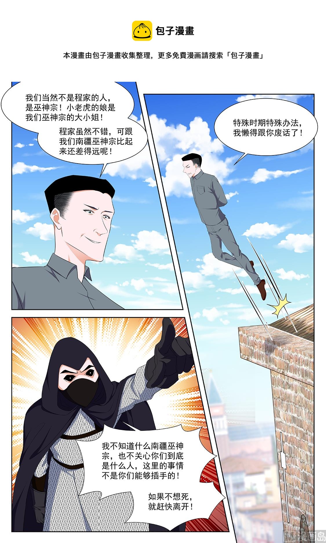 最强枭雄系统人物介绍漫画,救出老相好2图