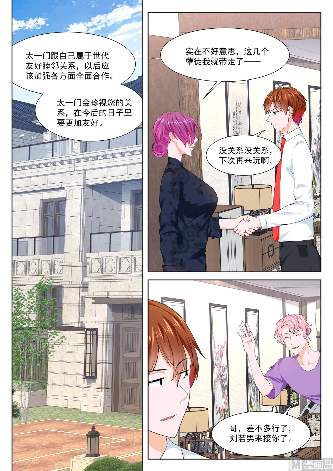 最强枭雄系统人物介绍漫画,还对我抛媚眼1图