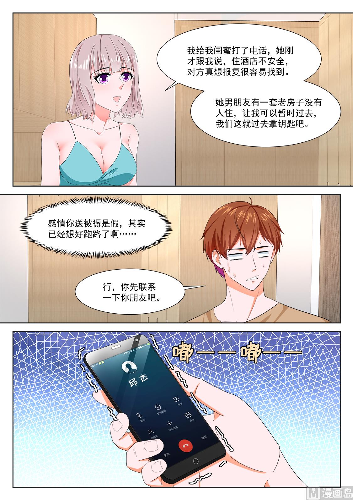 最强枭雄系统漫画在线观看漫画,成了她的男友2图