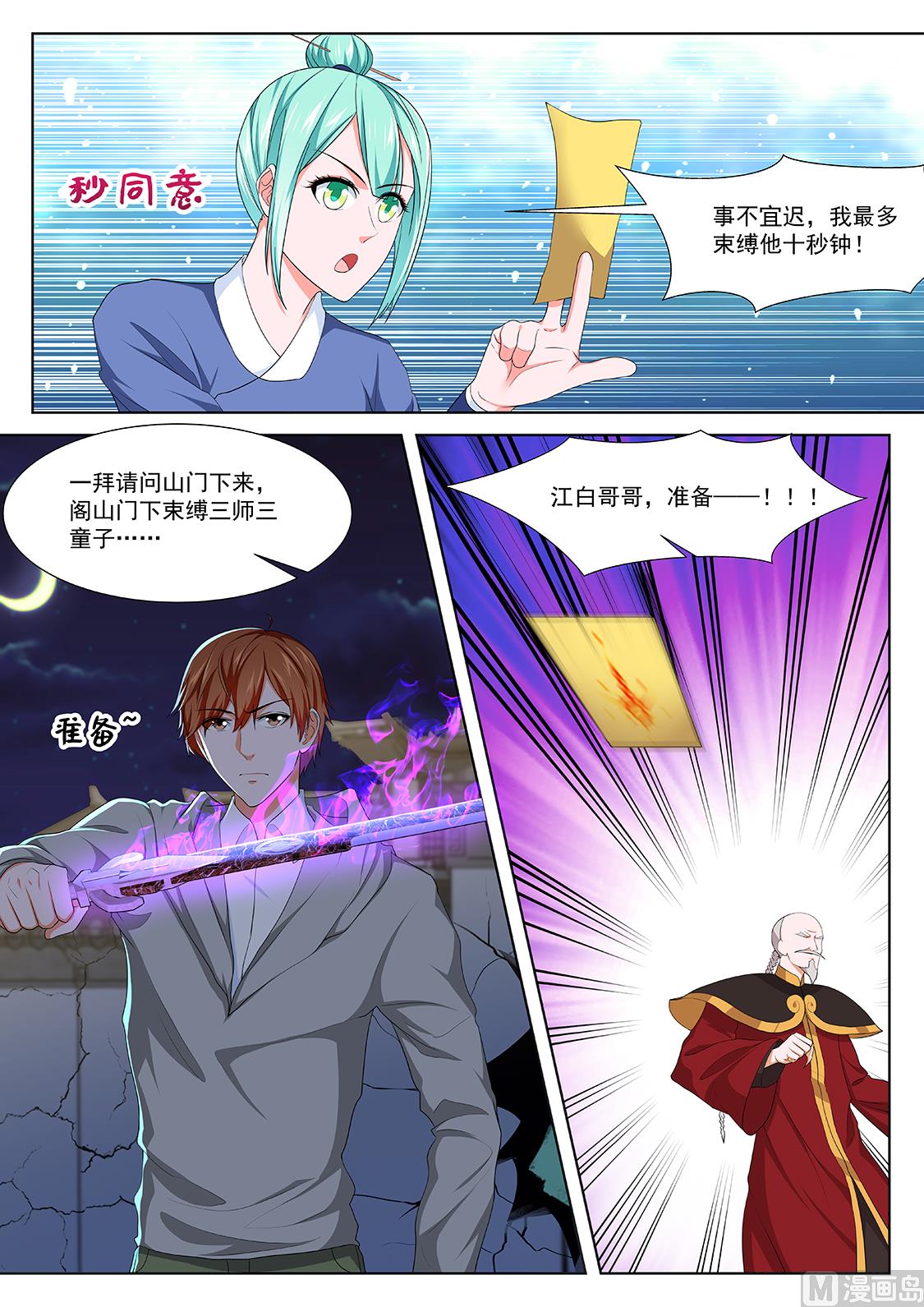 最强枭雄系统txt全文下载漫画,有人踢馆1图