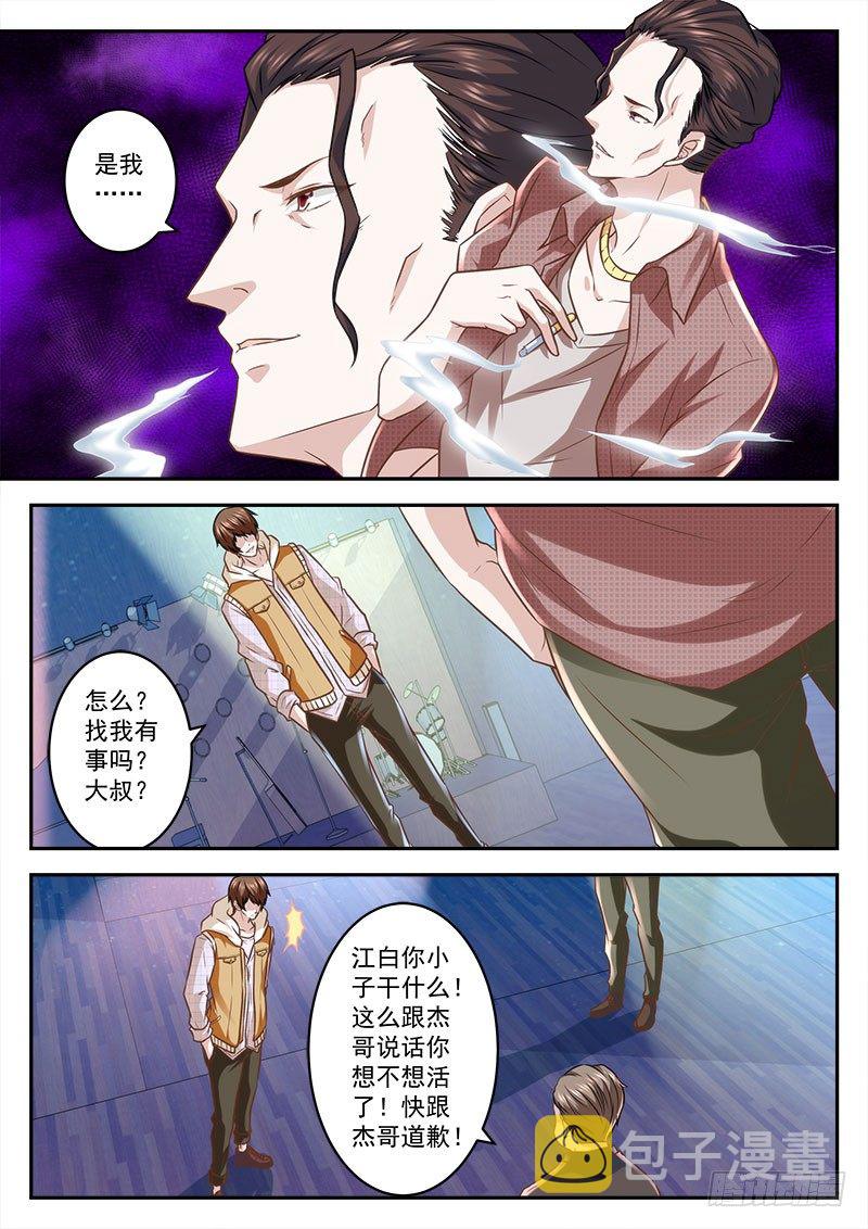 最强枭雄系统女主漫画,终于有人来寻仇1图