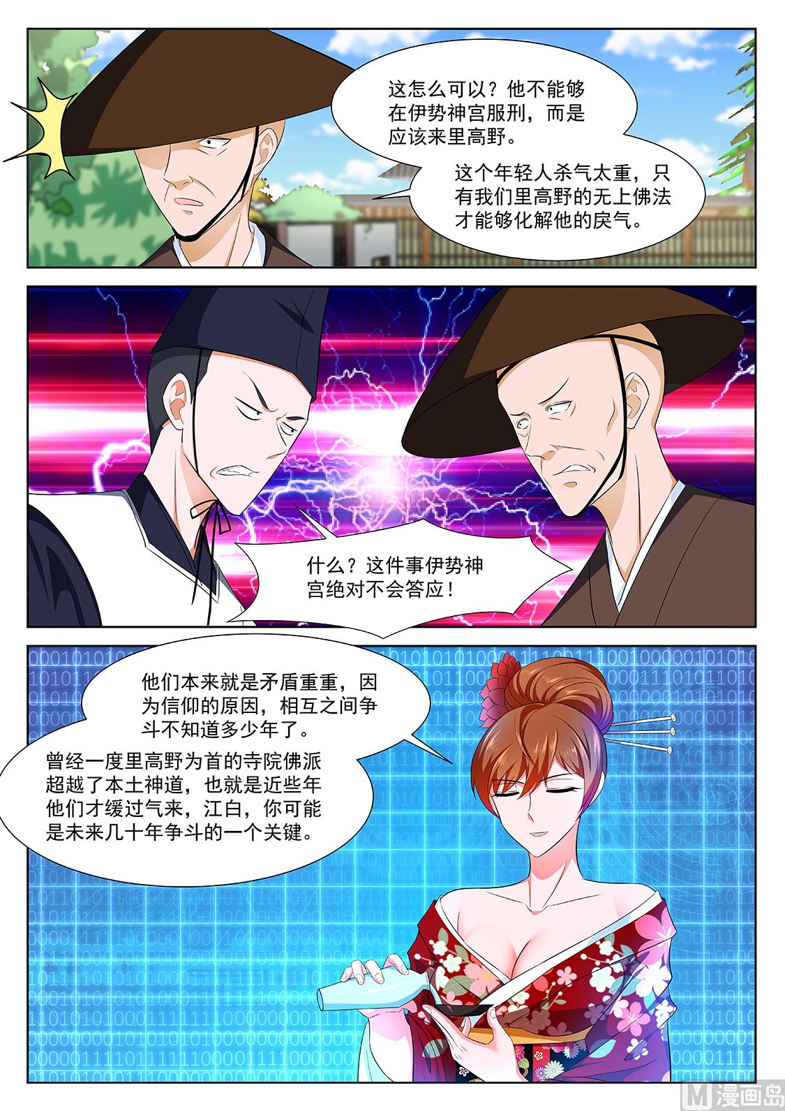 最强枭雄系统小说笔趣阁漫画,河童2图