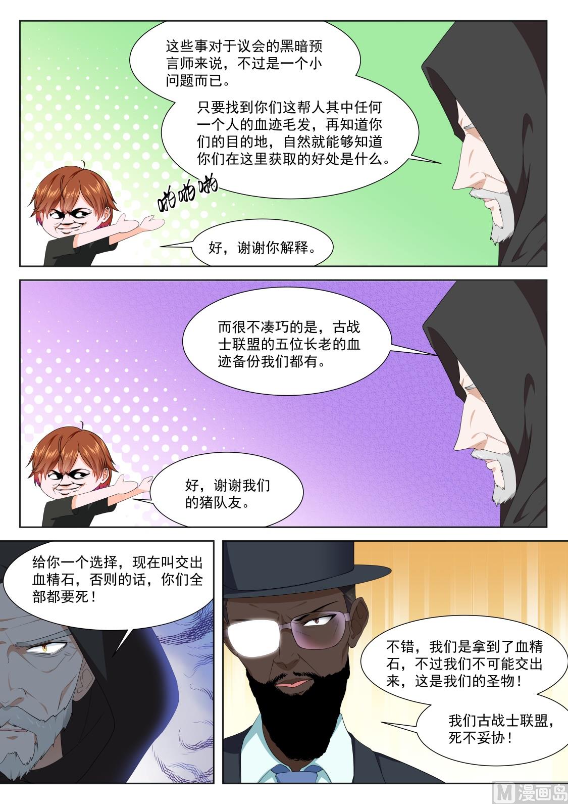 最强枭雄系统免费观看漫画漫画,撒旦阴影2图