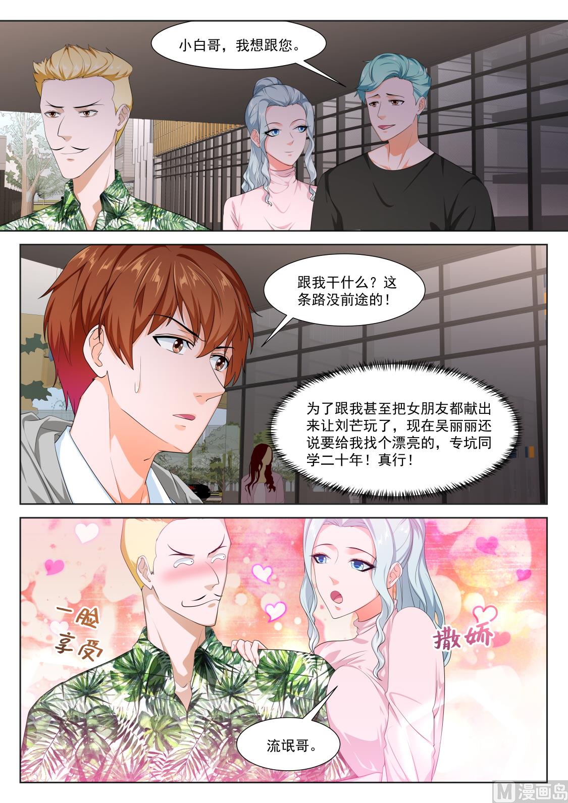 最强枭雄系统人物介绍漫画,陈佳怡2图