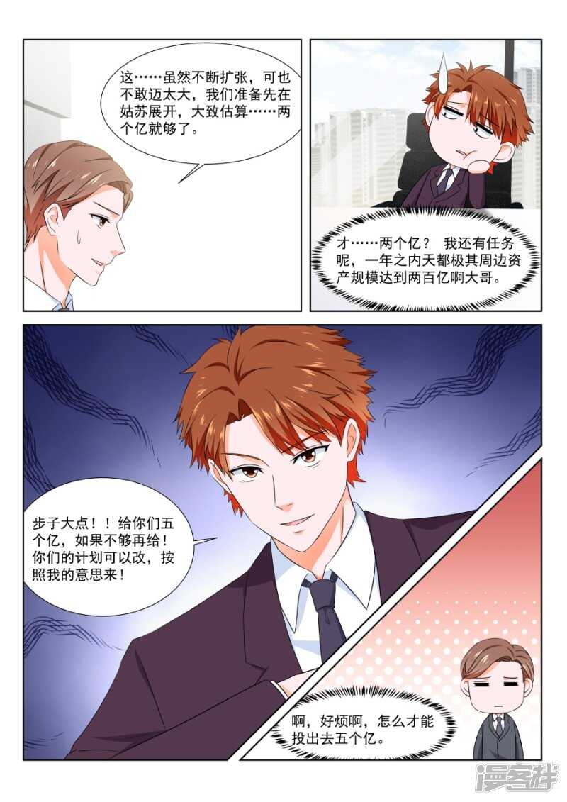 最强枭雄系统小说笔趣阁漫画,花钱的烦恼2图