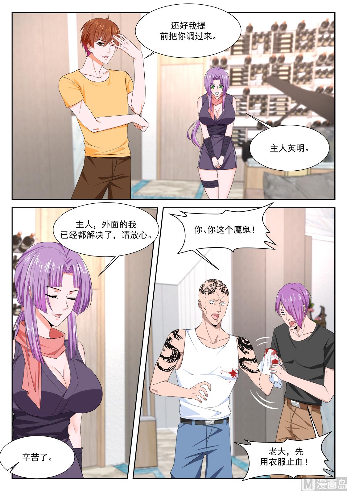 最强枭雄系统女主漫画,吃不消的诱惑1图