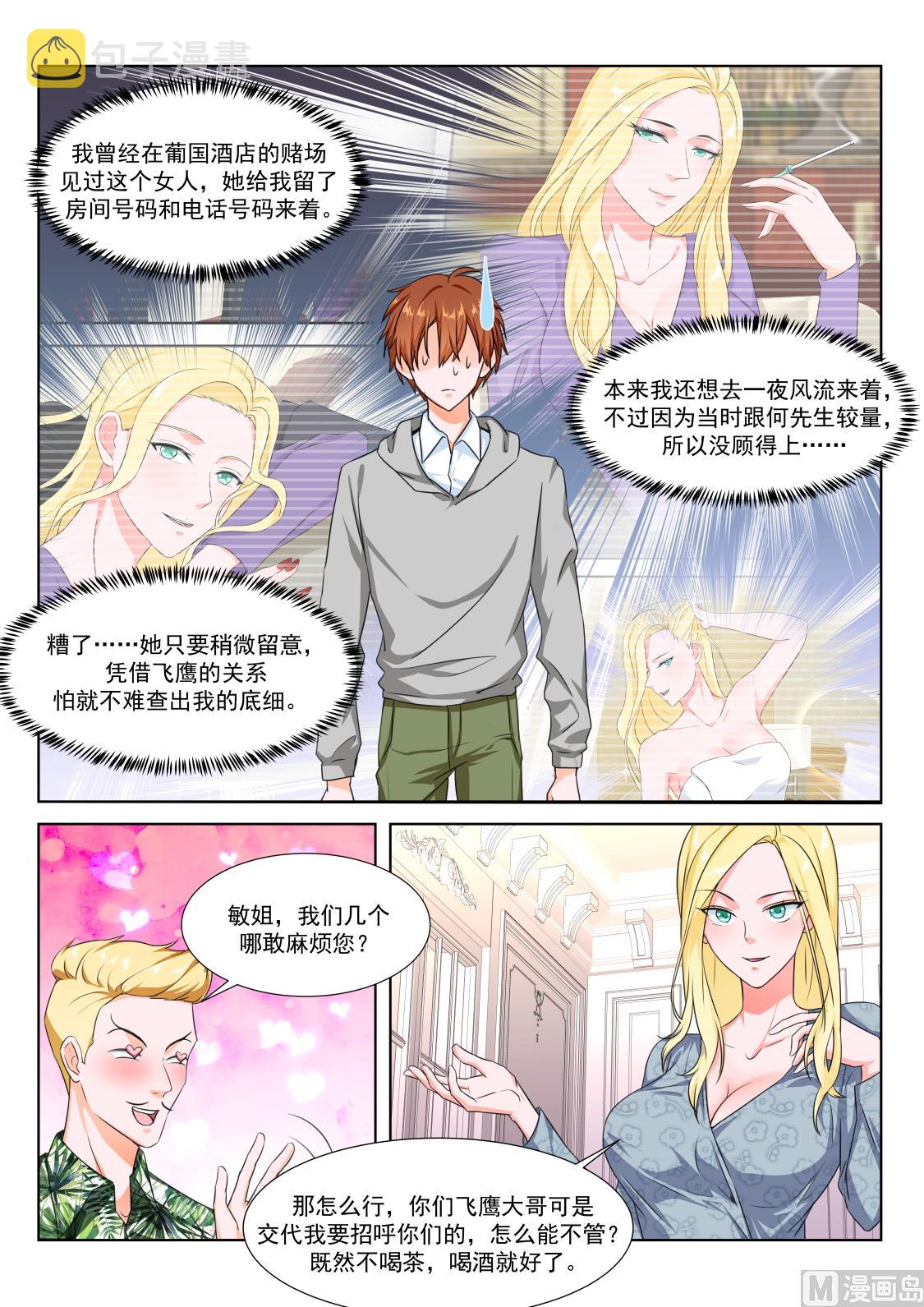 最强枭雄系统漫画,风姿绰约的敏姐2图