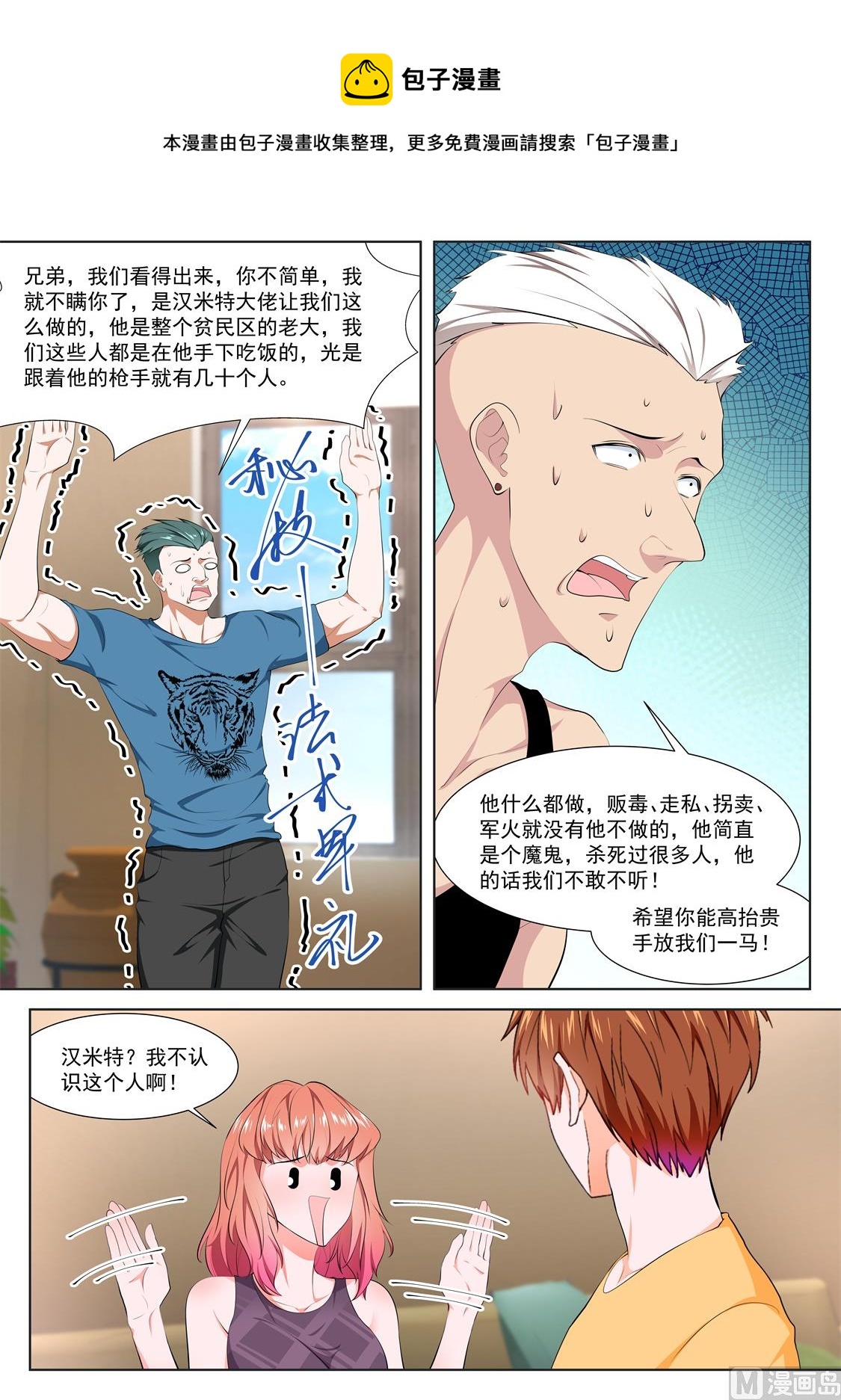 最强枭雄系统原版小说漫画,我被压了2图