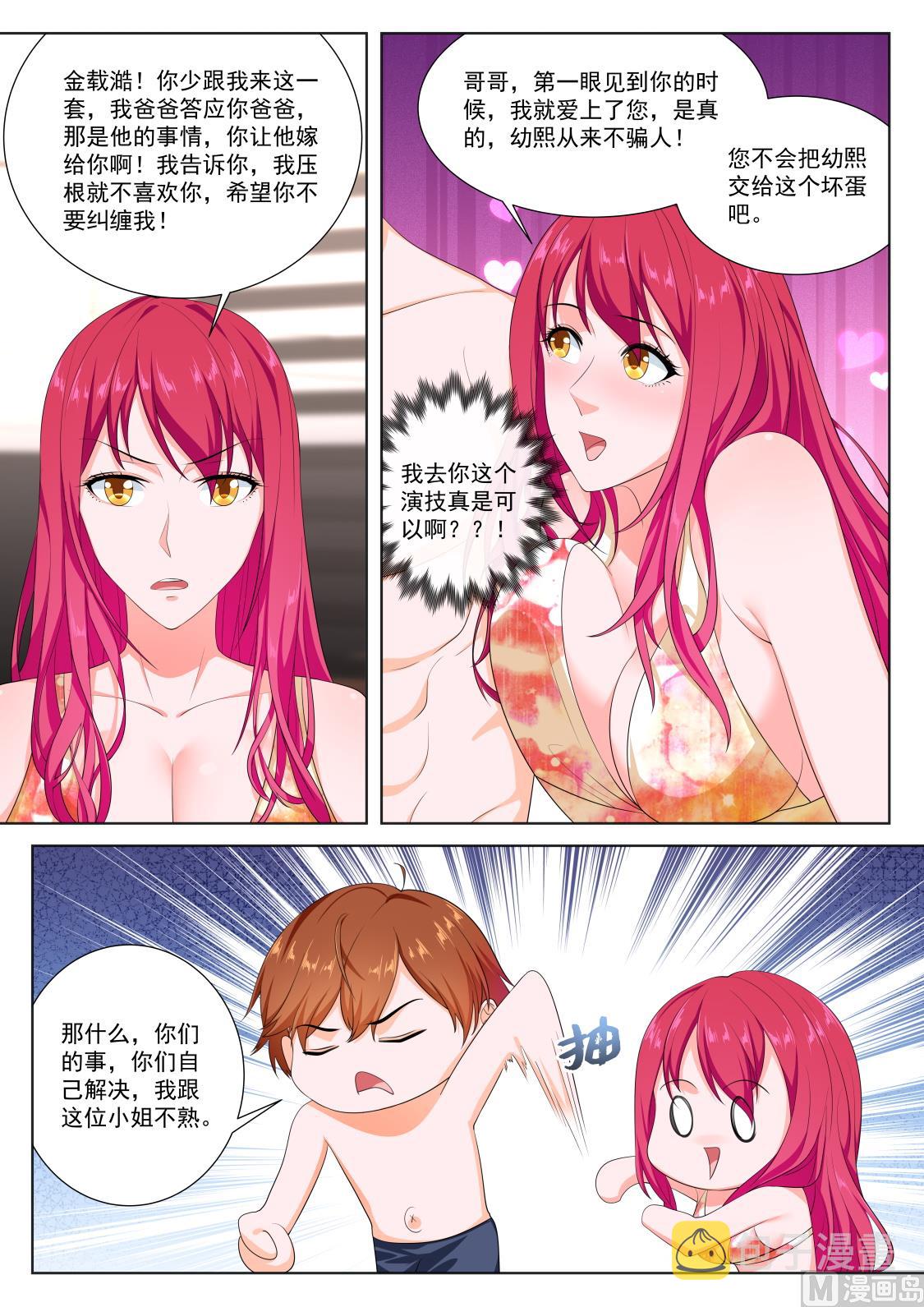 最强枭雄系统漫画酷漫屋漫画,第一次见面就告白？！2图