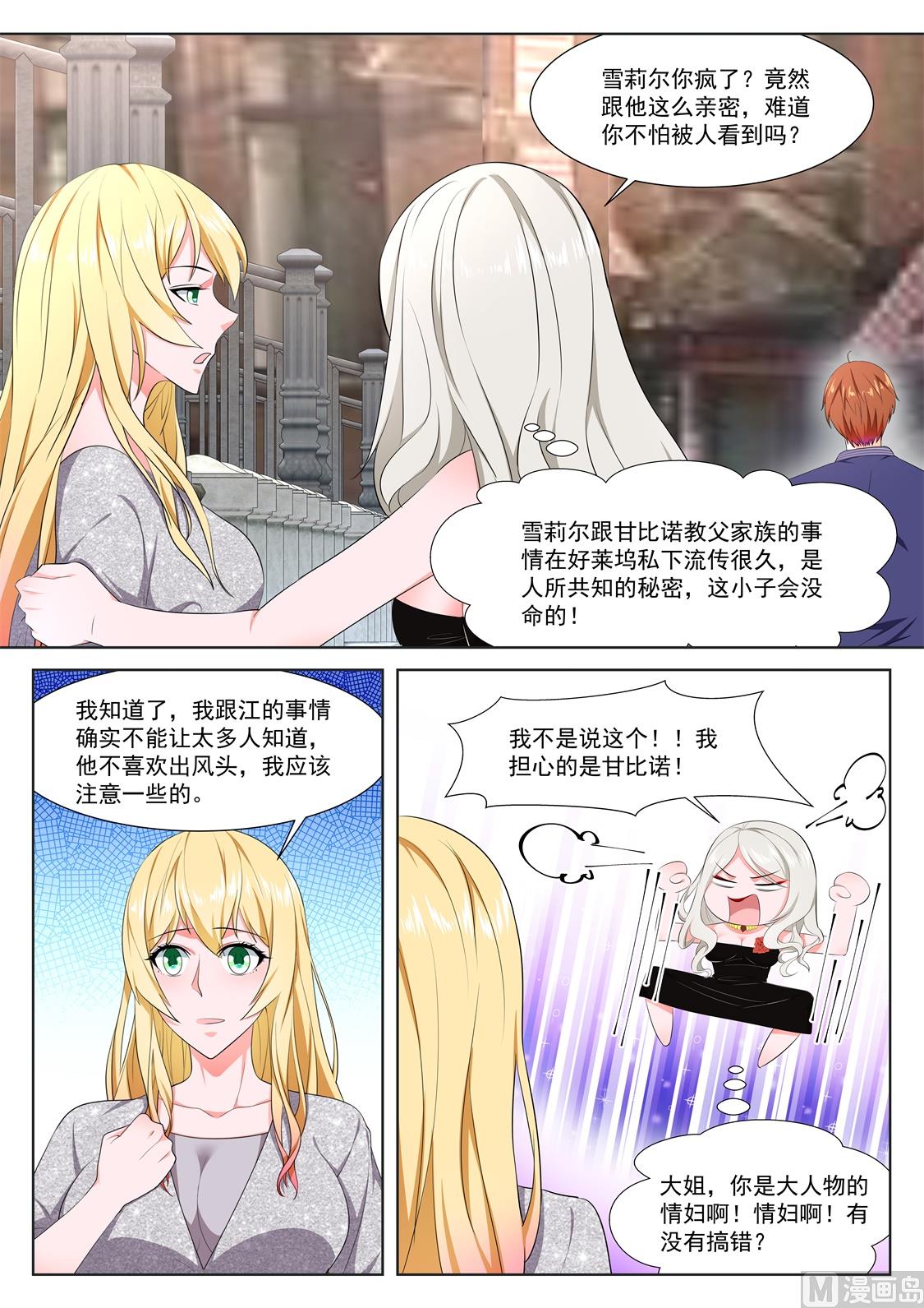 最强枭雄系统漫画在线阅读漫画,忧心的女神2图