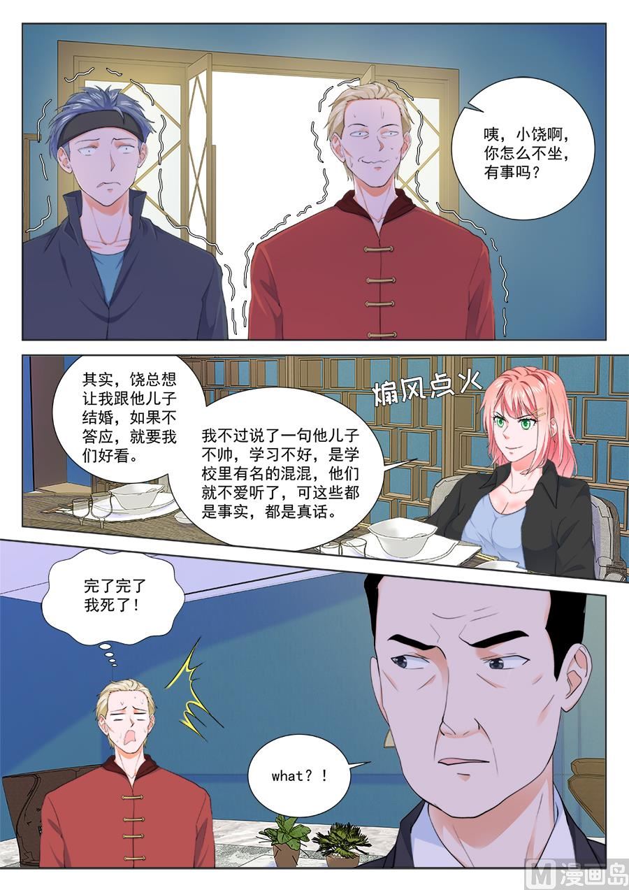 最强枭雄系统漫画免费无弹窗漫画,他是我男人1图