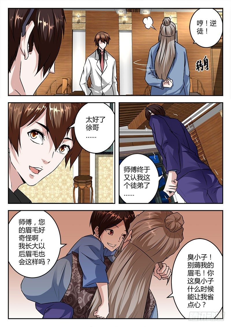 最强枭雄系统资料漫画,双雄设宴2图