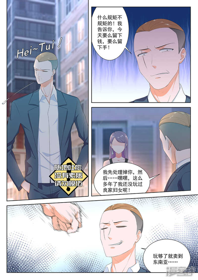 最强枭雄系统漫画,凭实力惹事2图