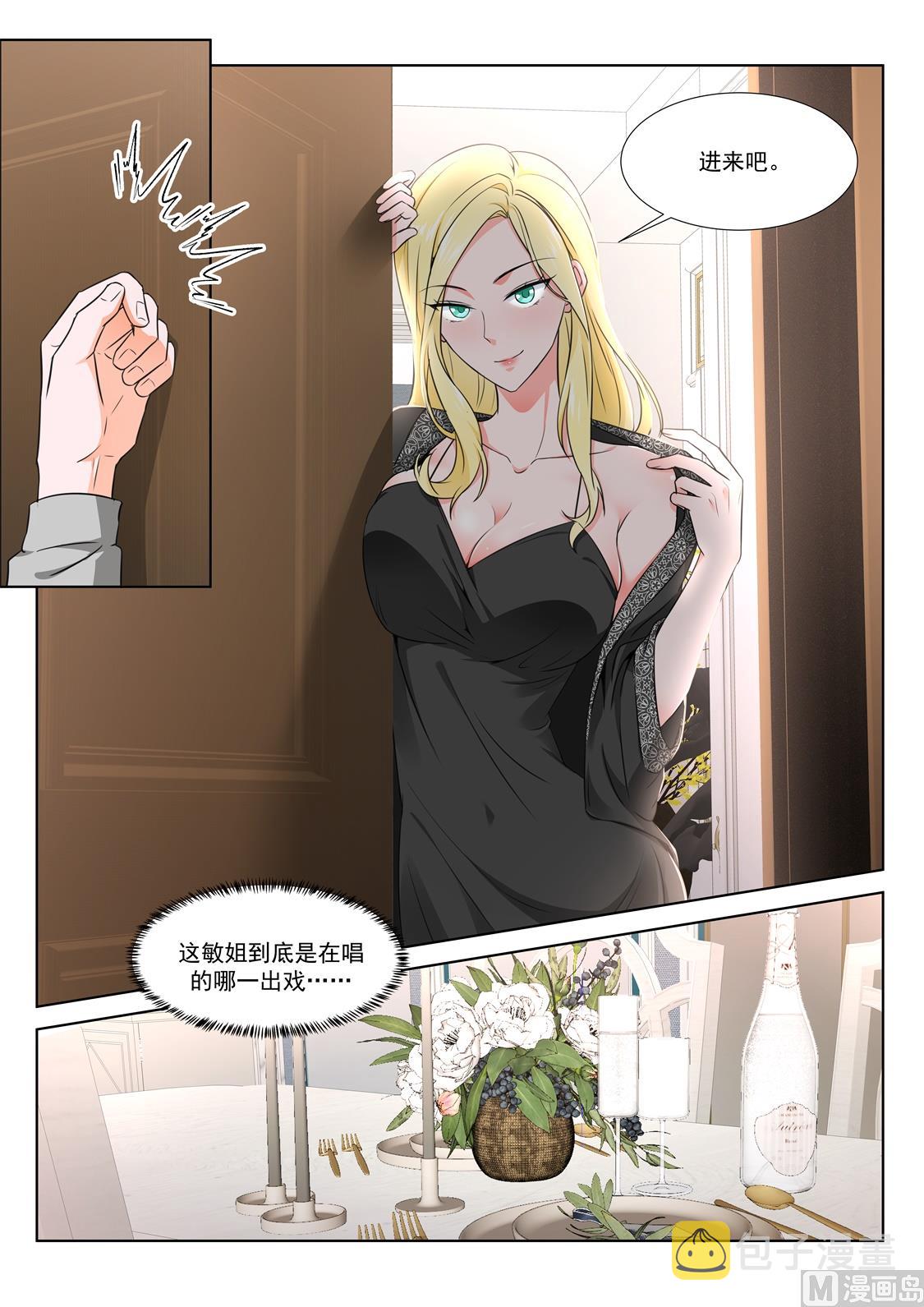 最强枭雄系统小说完整版漫画,风姿绰约的敏姐2图