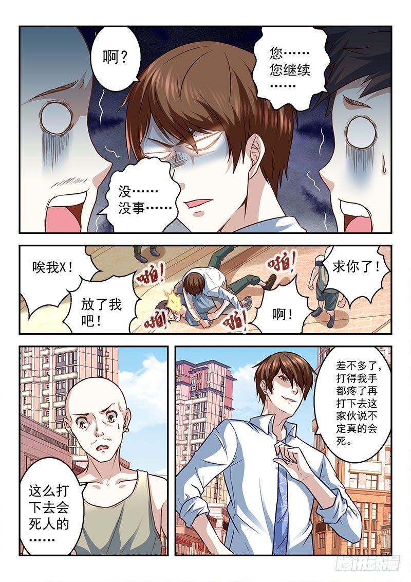 最强枭雄系统有声小说漫画,一夜暴富可好？2图