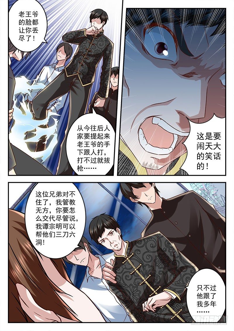 最强枭雄系统漫画,一下赚了几千万2图