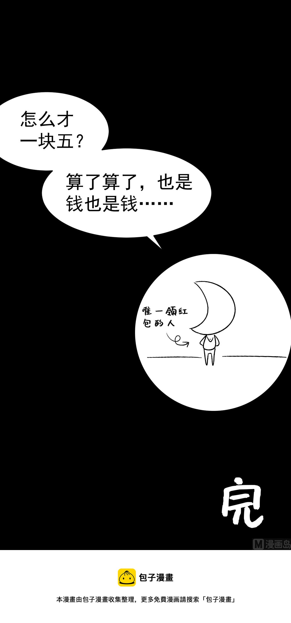 最强枭雄系统原版小说漫画,制作团队番外小剧场-语音红包1图