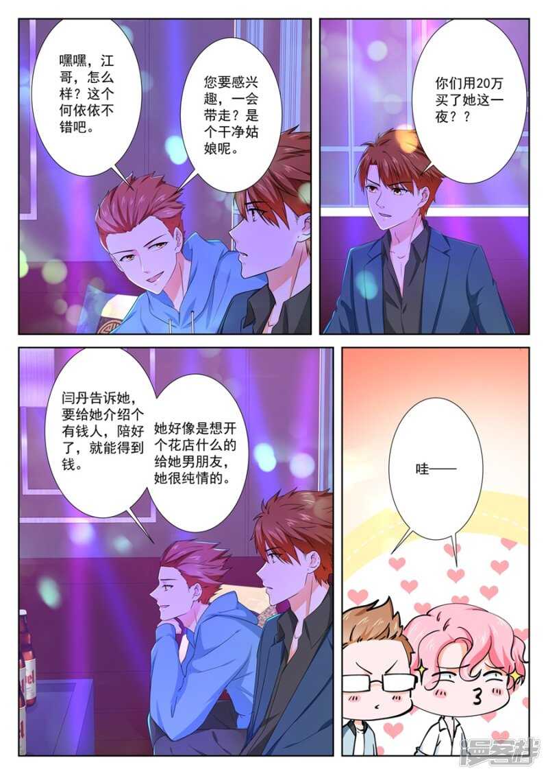 《最强枭雄系统》漫画,流氓！！2图