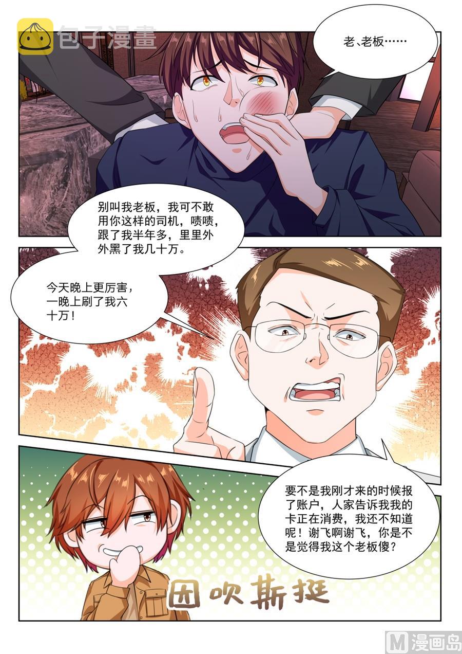 最强枭雄系统人物介绍漫画,雨晴，今晚跟我走1图