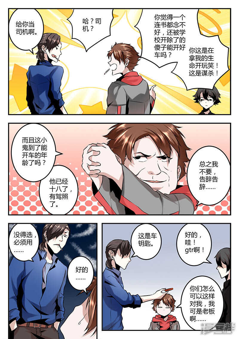 最强枭雄系统原版小说漫画,生活助理上线~2图