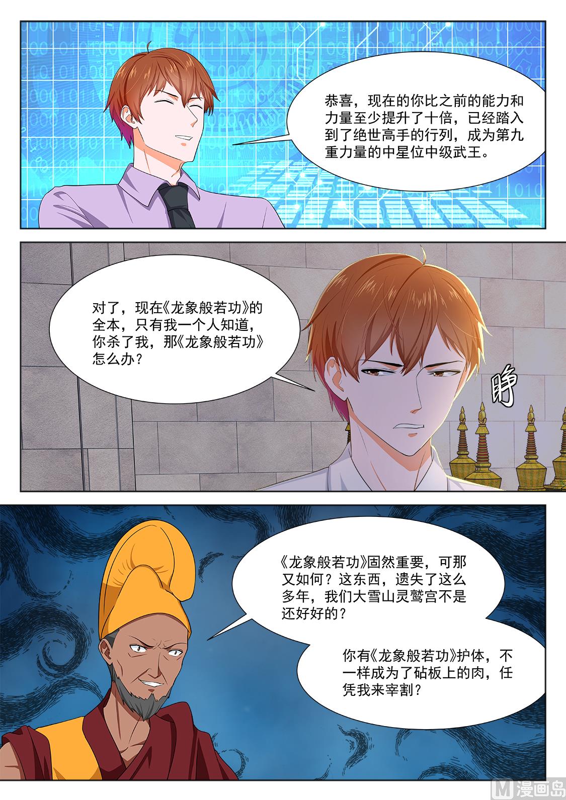 最强枭雄系统免费观看漫画漫画,叶倾城出事了1图