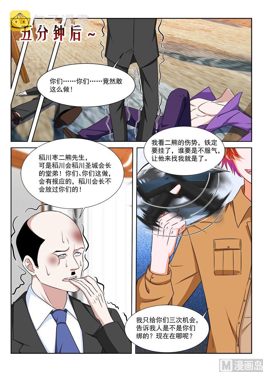 《最强枭雄系统》漫画,“开房”详谈1图