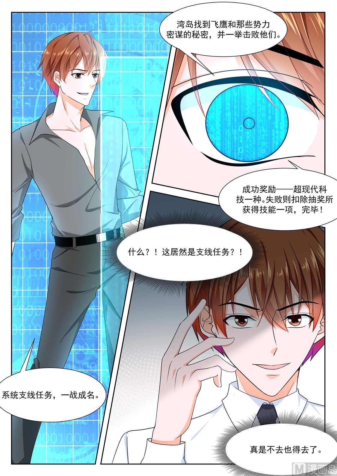 最强枭雄系统小说txt漫画,一起按摩2图