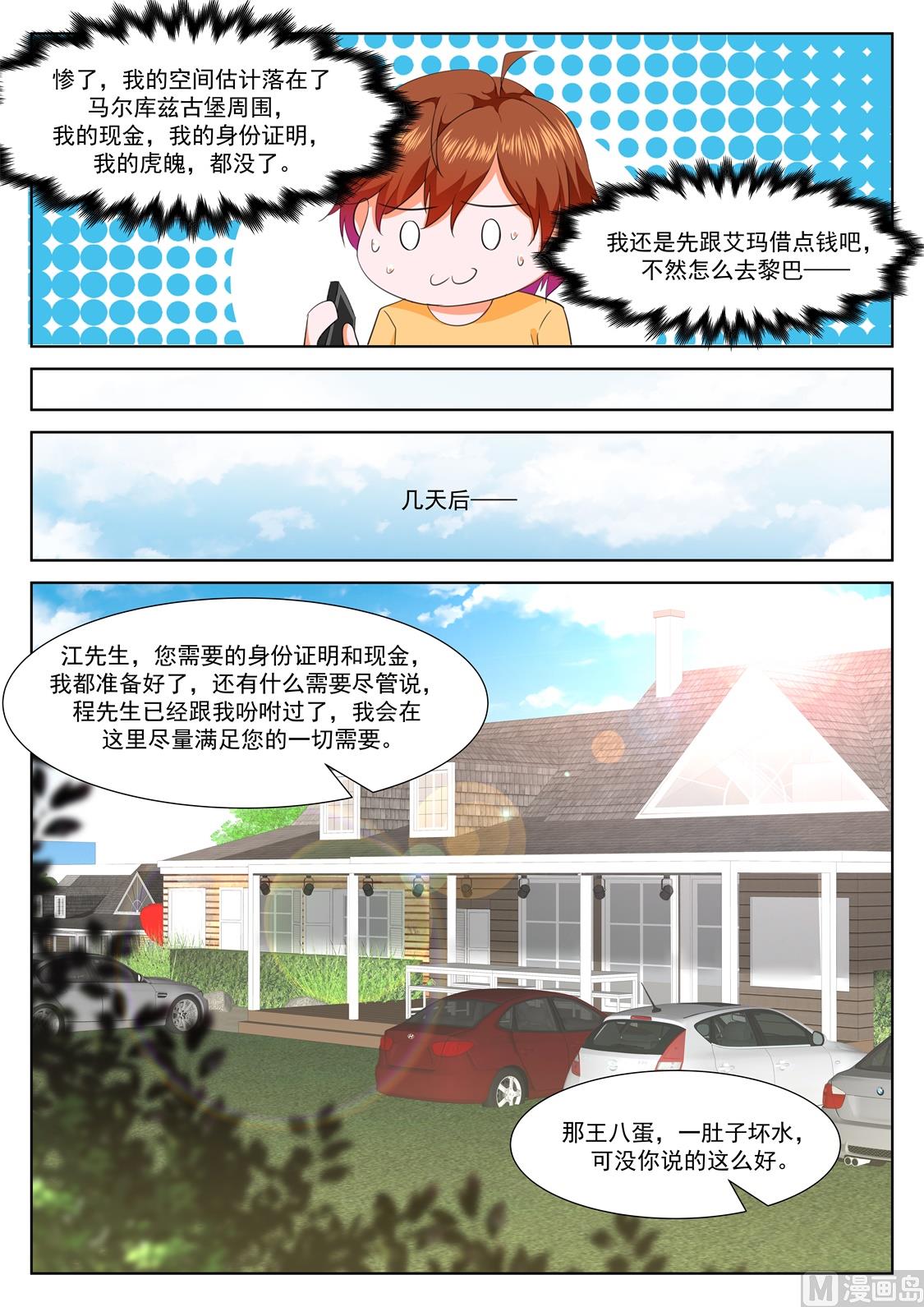 最强枭雄系统漫画免费酷漫屋漫画,系统感动了我1图