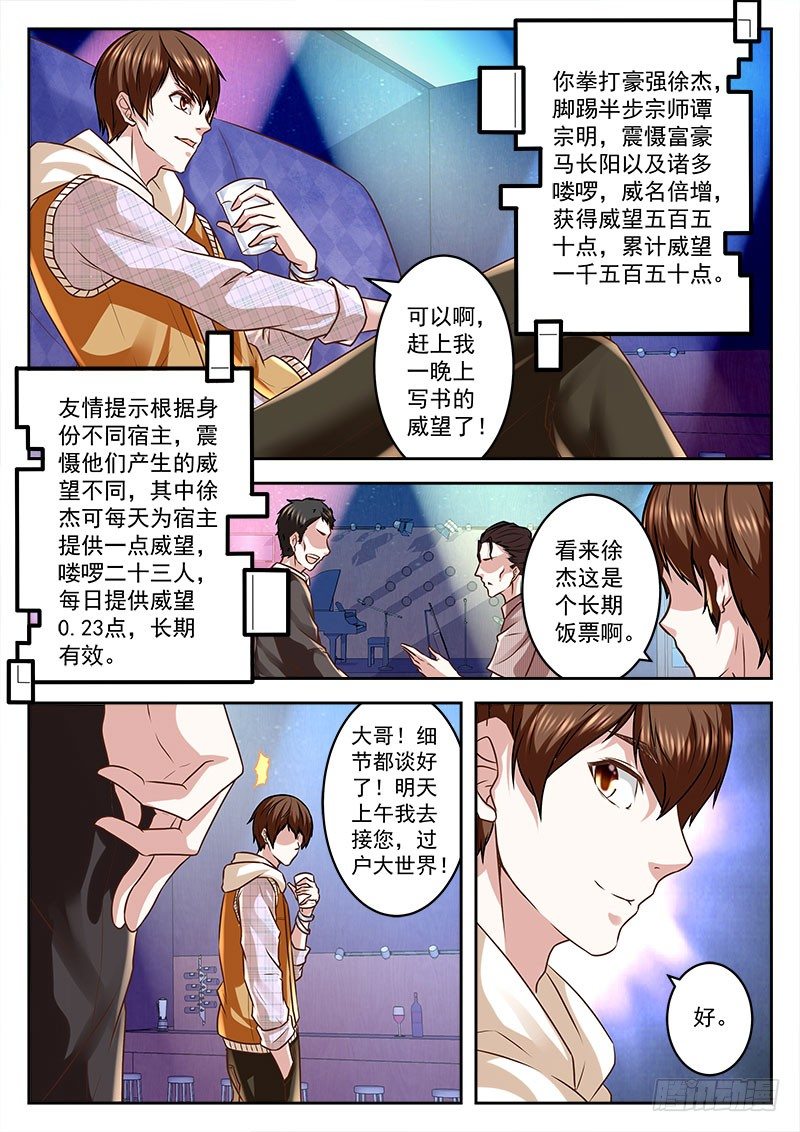 最强枭雄系统漫画免费无弹窗漫画,一下赚了几千万2图