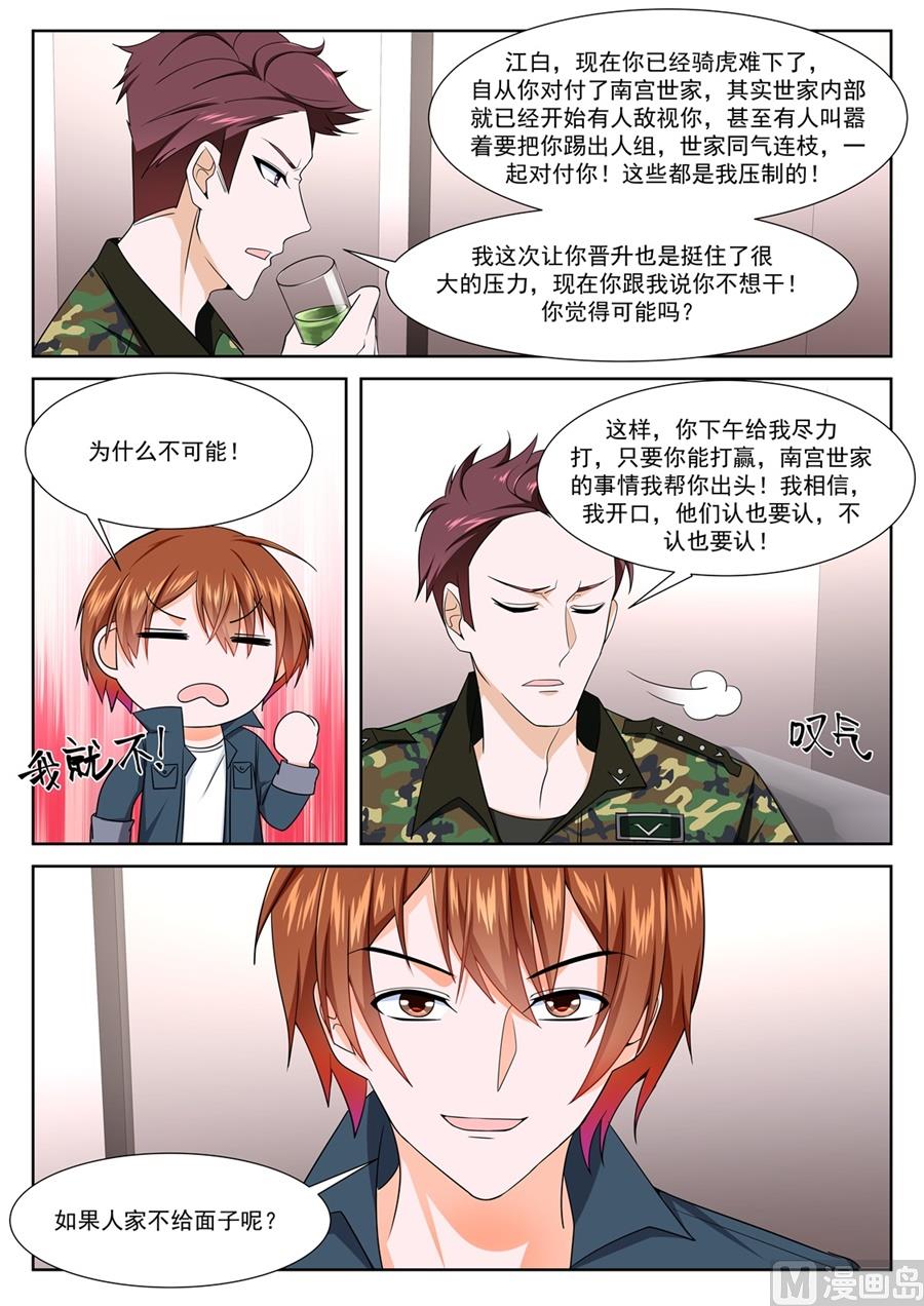 最强枭雄系统讲的什么漫画,杨无敌2图