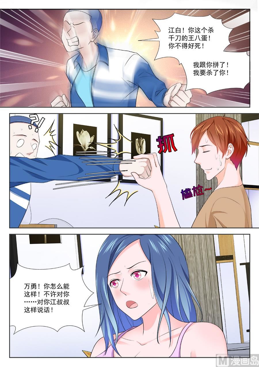 最强枭雄系统徐长生漫画,万勇撞见了我和万莹莹2图