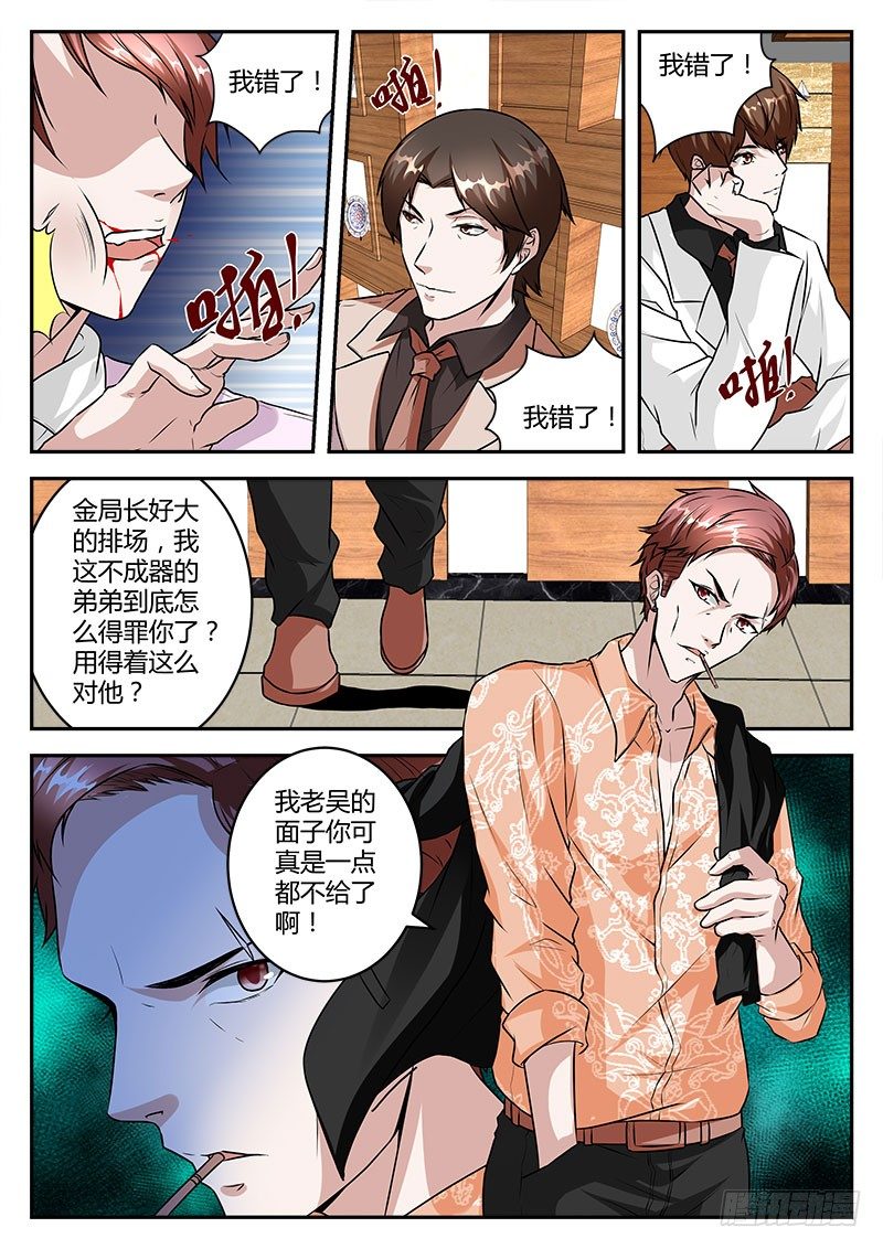 最强枭雄系统小说完整版漫画,敢得罪我兄弟？1图