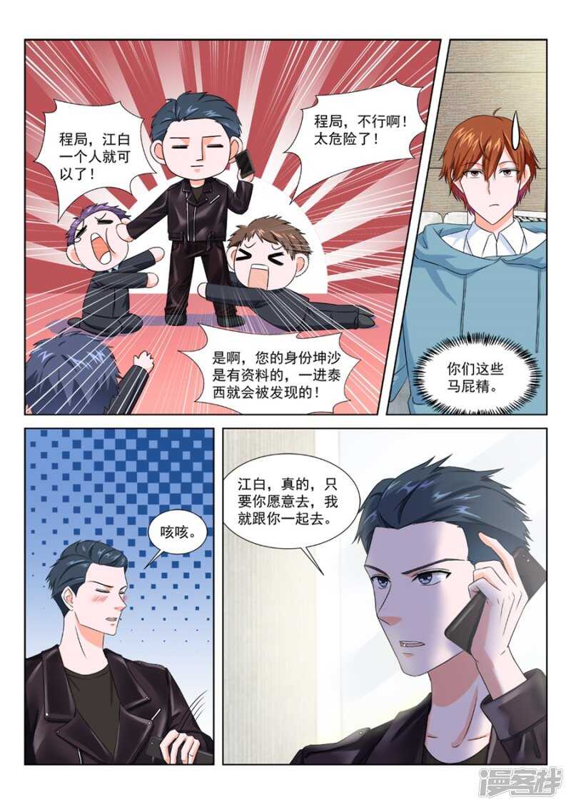 《最强枭雄系统》漫画,人形礼物2图