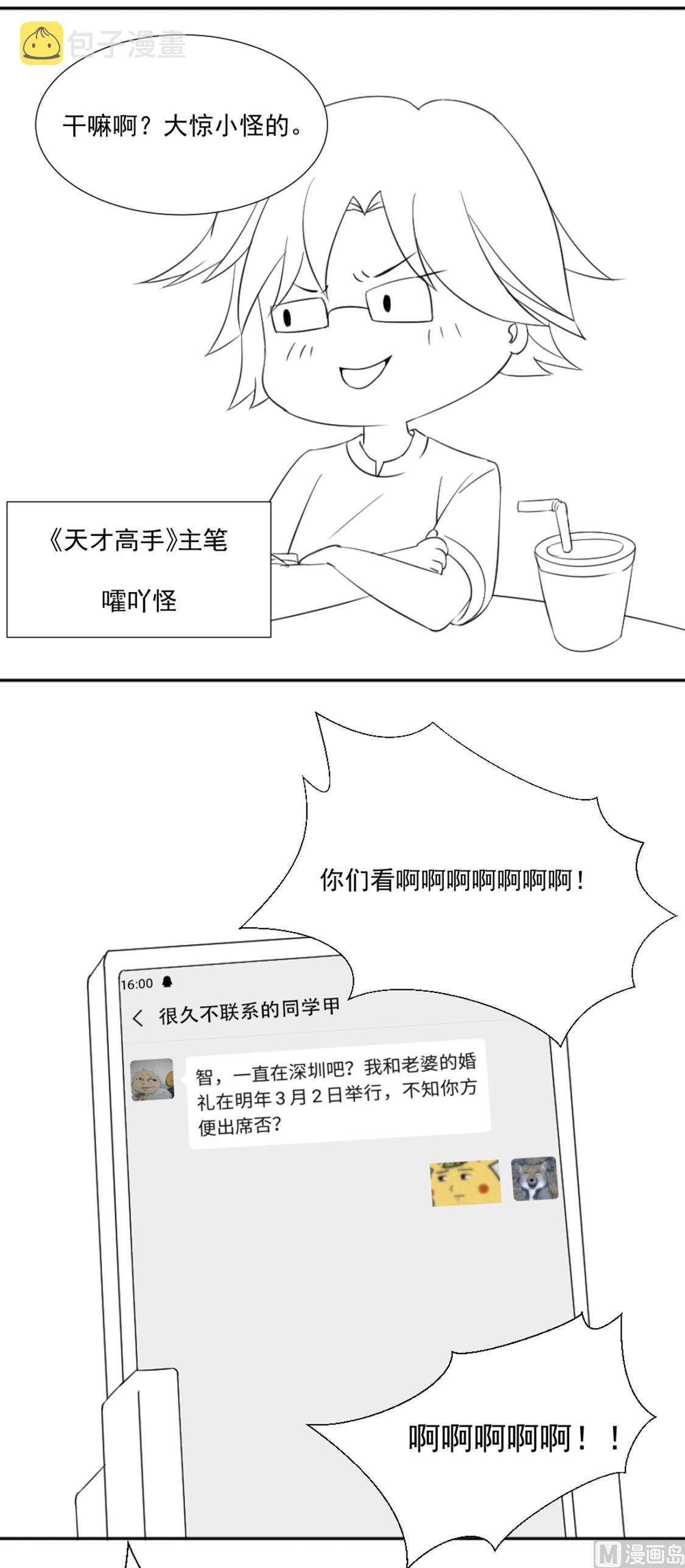 最强枭雄系统结局漫画,天才X枭雄番外小剧场1图