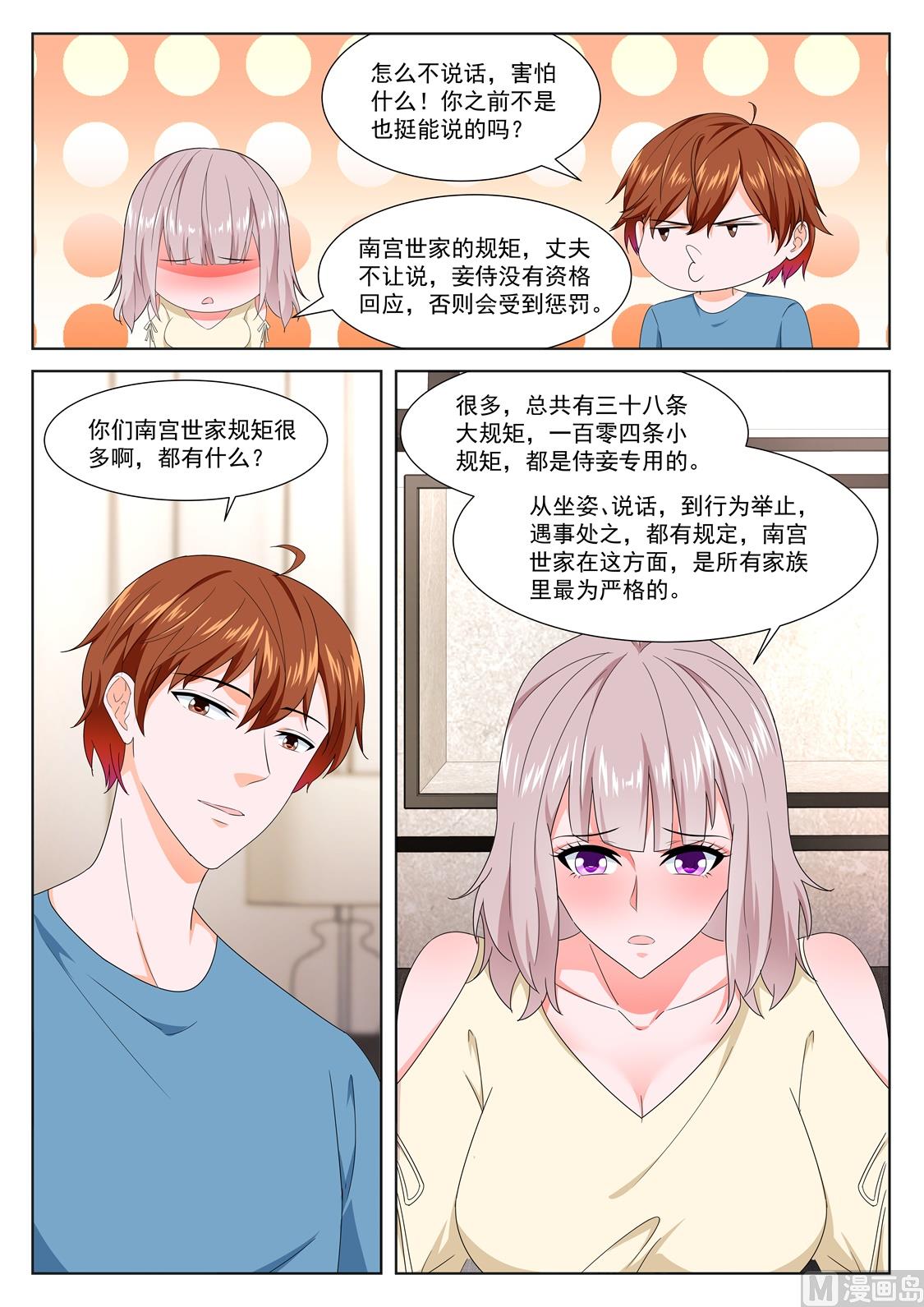 最强枭雄系统人物介绍漫画,侍寝2图