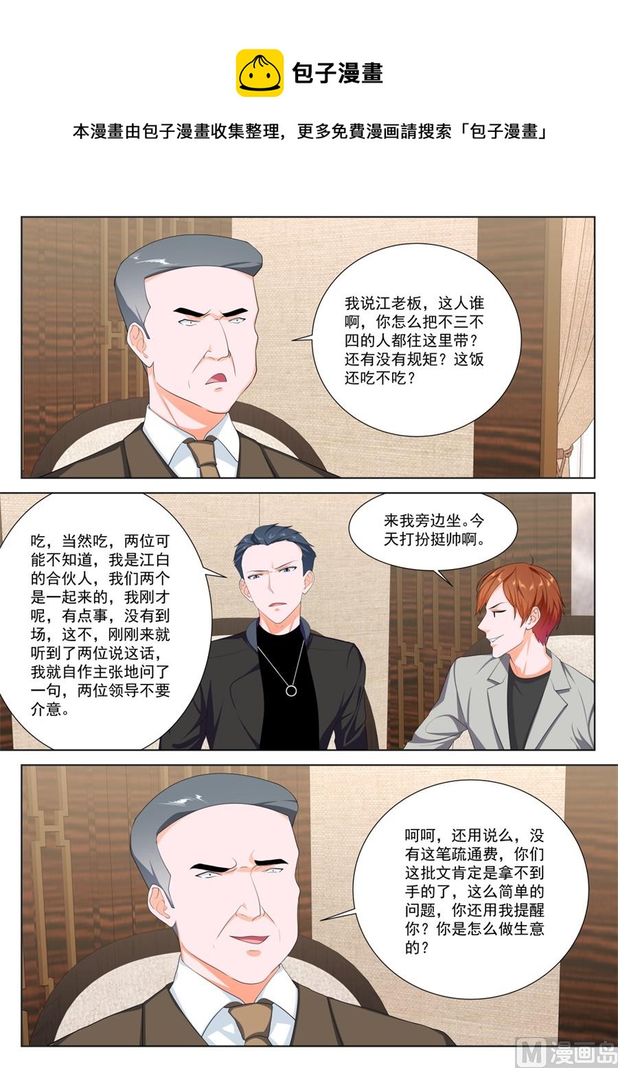 最强枭雄系统漫画免费下拉式阅读漫画,新关系的介入2图