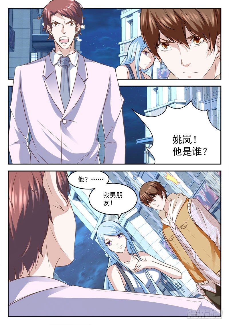 最强枭雄系统漫画免费观看漫画,喜当男友1图