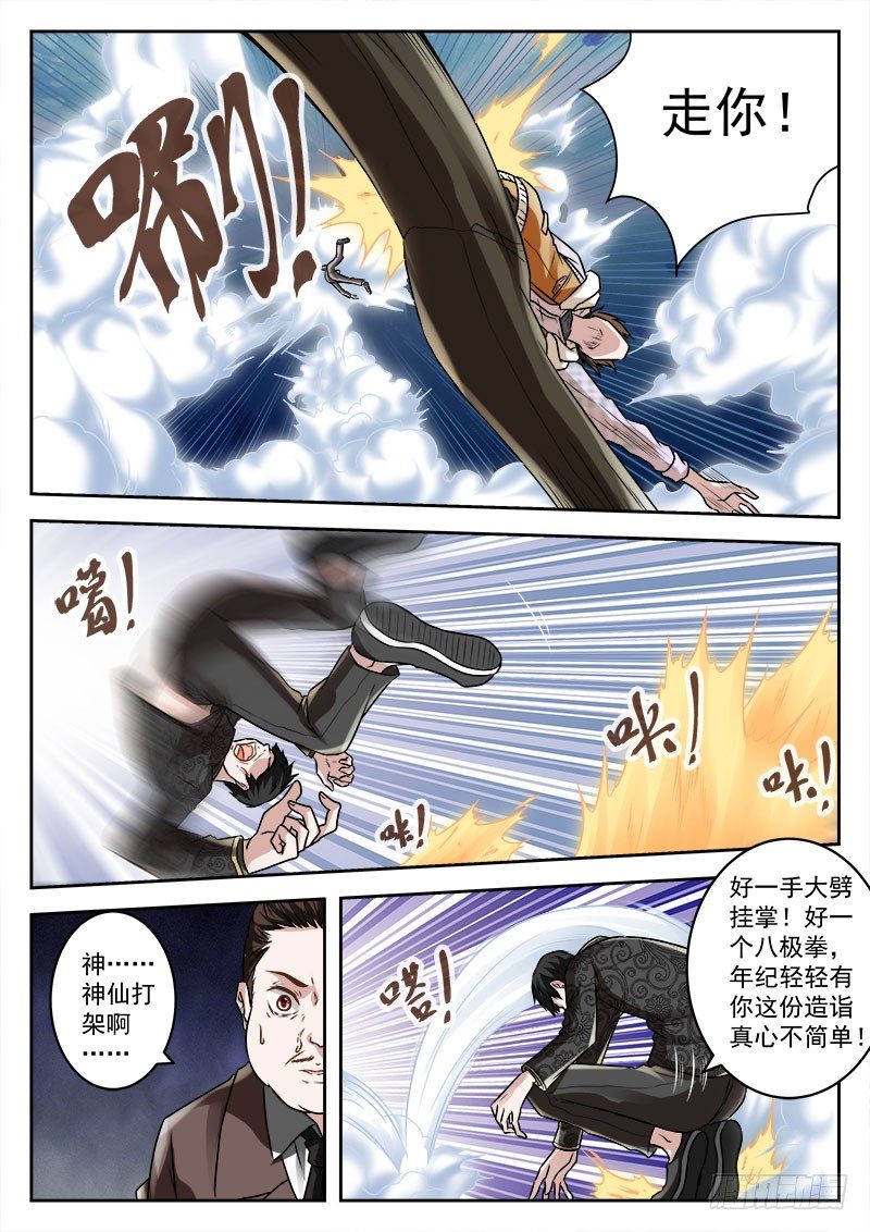 最强枭雄系统人物介绍漫画,不能欺负老年人1图