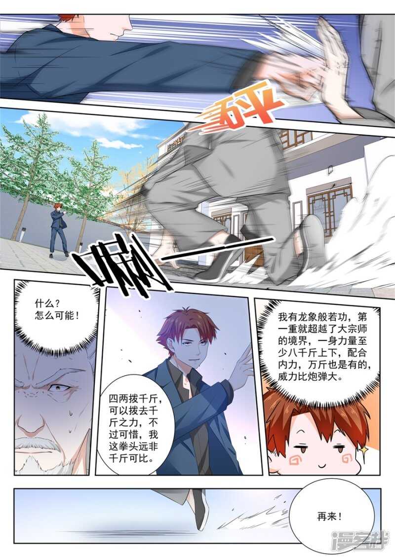 最强枭雄系统漫画改编小说漫画,给足你面子！1图