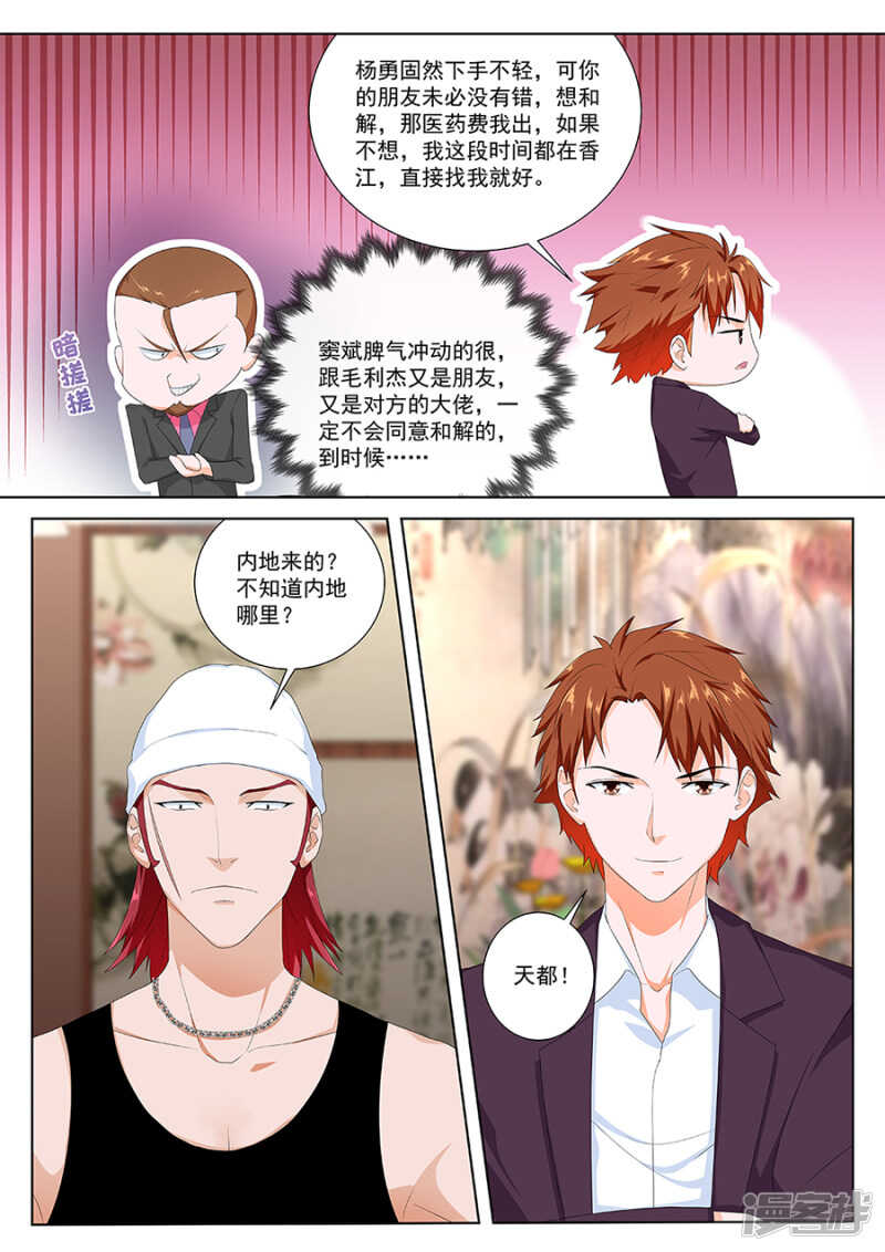 最强枭雄系统漫画,杨勇的小心思2图