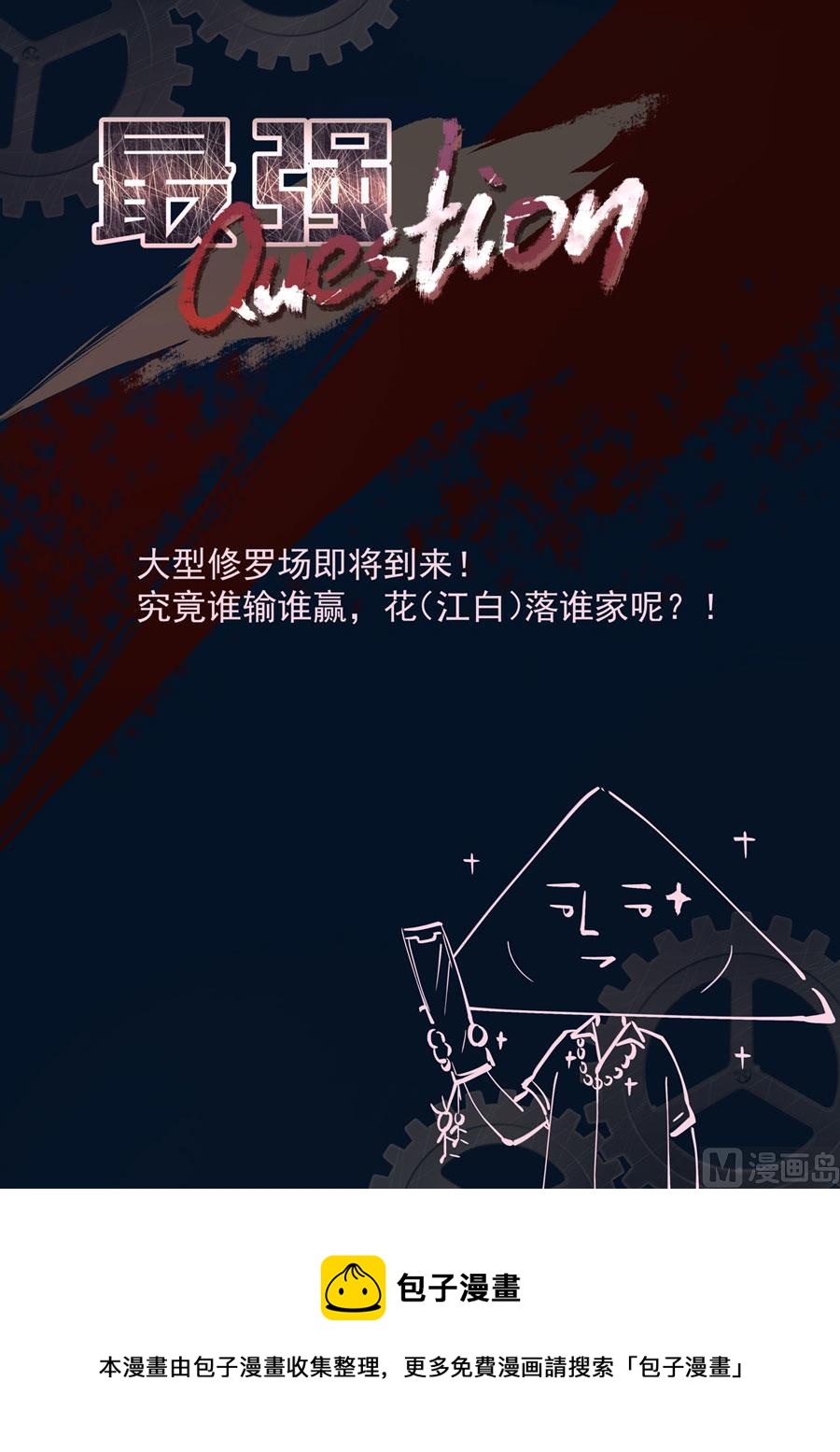 最强枭雄系统百度百科漫画,两个人2图