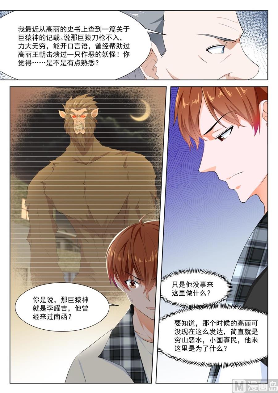 最强枭雄系统漫画免费阅读漫画,金泰妍的真实身份1图