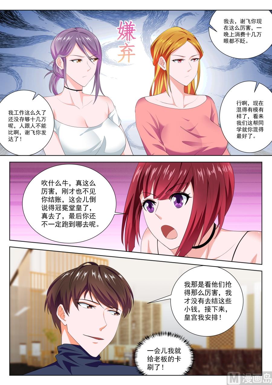 最强枭雄系统为什么不更新了漫画,我是姜雨晴的男朋友1图