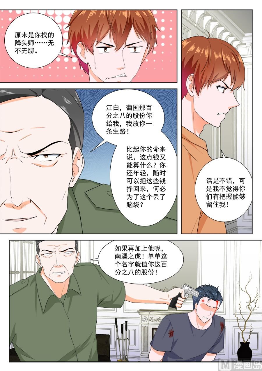 《最强枭雄系统》漫画,千钧一发1图