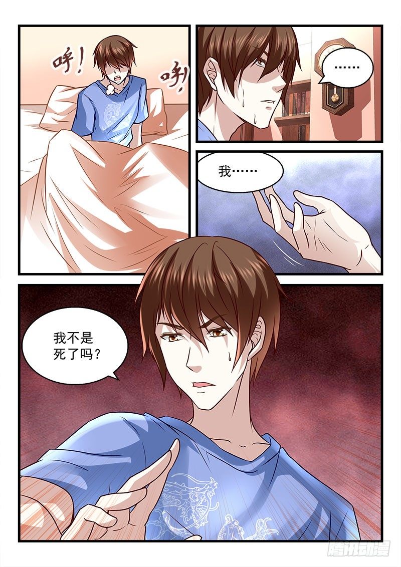 最强枭雄系统小说笔趣阁漫画,我竟然挂了？2图