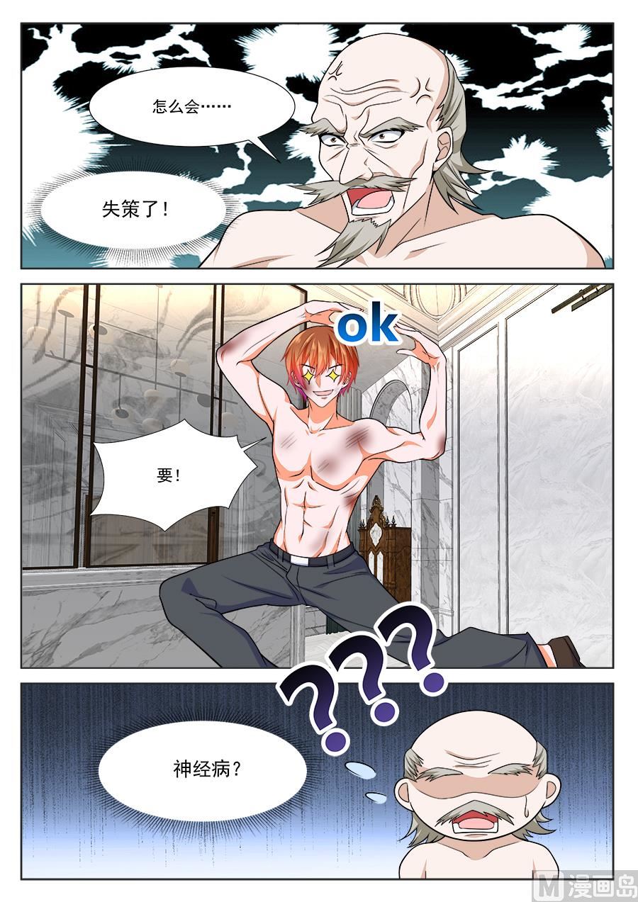 最强枭雄系统txt全文下载漫画,千钧一发，系统抽奖1图