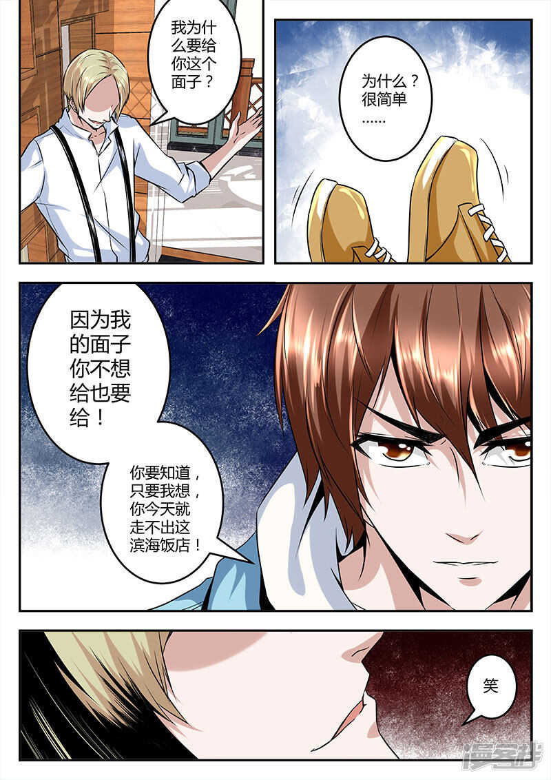 最强枭雄系统动漫合集漫画,打成筛子？1图