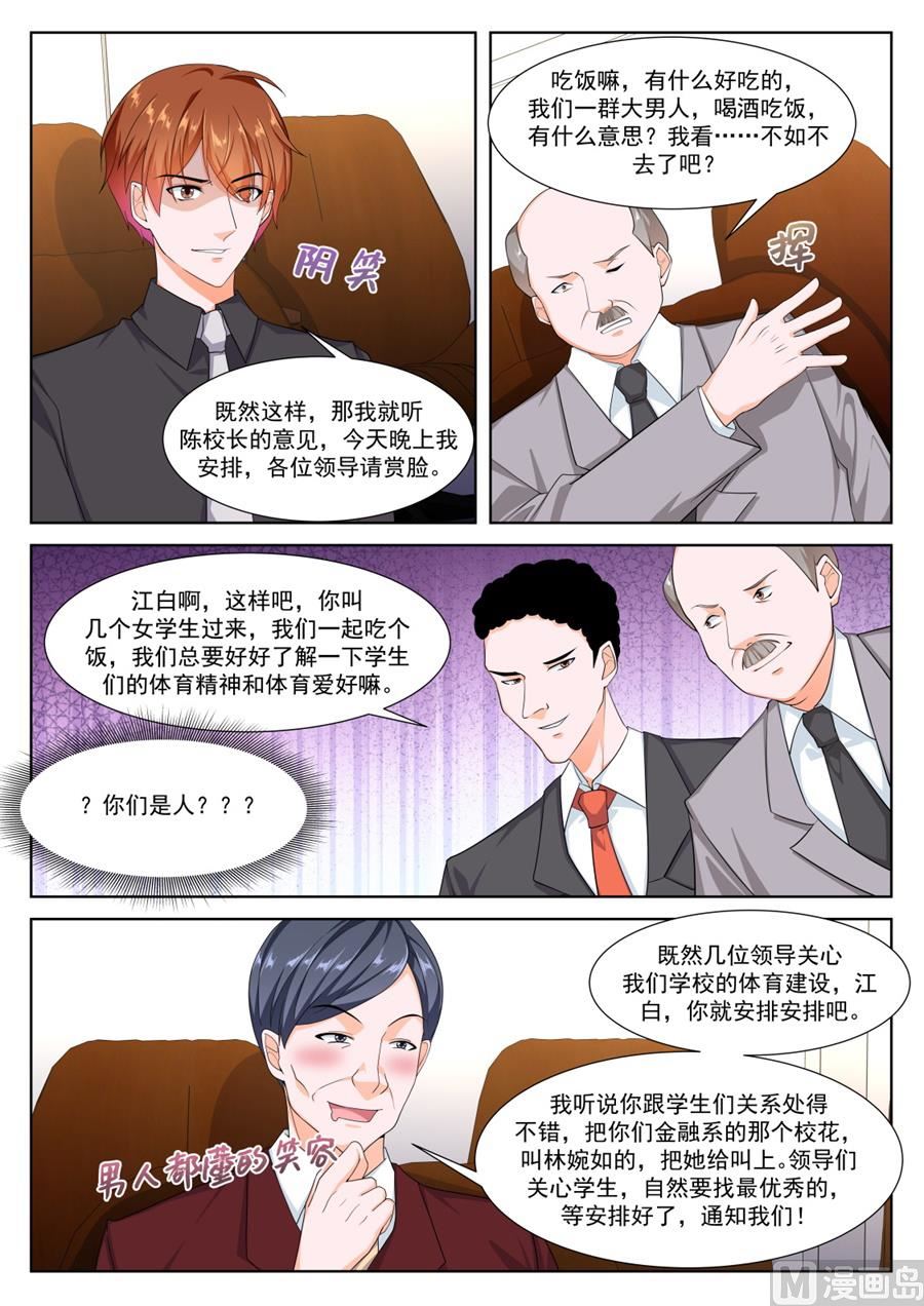 最强枭雄系统女主漫画,生猪肉1图