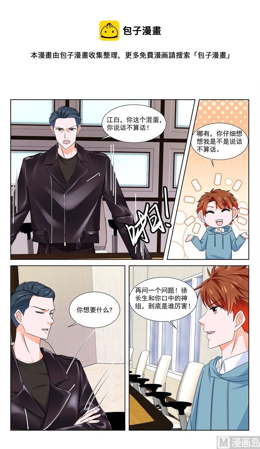 最强枭雄系统小说在线观看漫画,请求2图